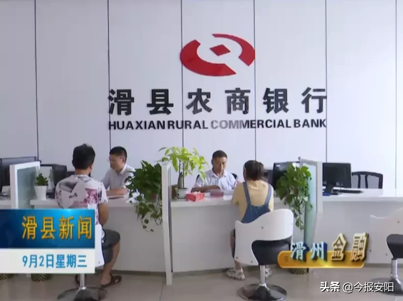 滑县农商银行：优化信贷服务 助推经济发展