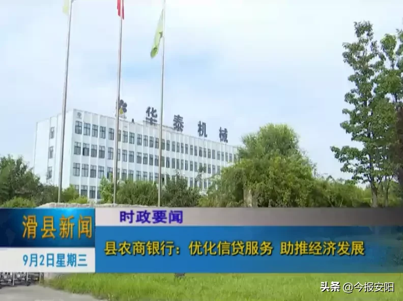 滑县农商银行：优化信贷服务 助推经济发展